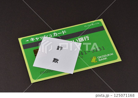 特殊詐欺のイメージ 125071168