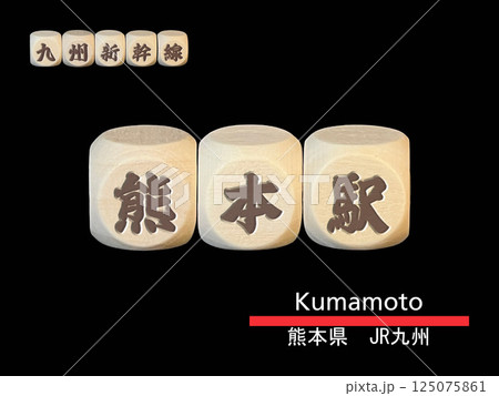 切り抜き用文字ブロック：浅草駅 125075861