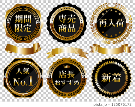 A set of 6 luxurious promotional emblems in black and gold A set of 6 luxurious promotional emblems in black and gold 125076172