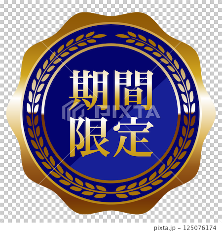 高級感のある期間限定エンブレム　ブルー＆ゴールド 125076174