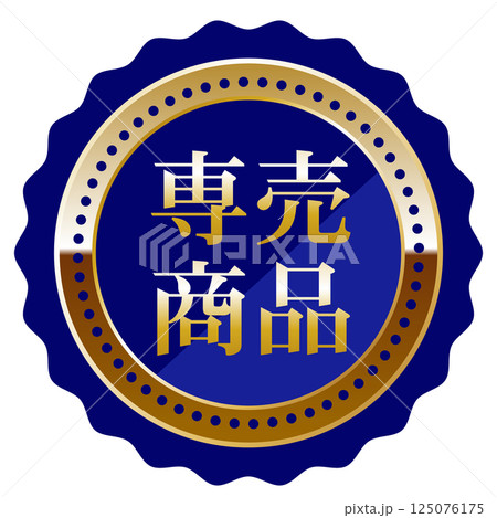 高級感のある専売商品エンブレム　ブルー＆ゴールド 125076175