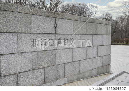 北海道博物館の名称看板(地域スポット 周辺施設シリーズ) 北海道博物館の名称看板(地域スポット 周辺施設シリーズ) 125084597