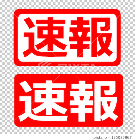 Breaking news stamp illustration icon 125085967