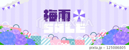 紫陽花で飾られた梅雨のセール広告バナー背景テンプレート（紫） 125086805