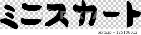 用墨水手寫橫向書寫的插圖 125106012