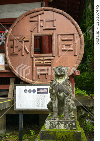 人気の秩父聖神社の拝殿にある和銅改珎のオブジェ 125107445