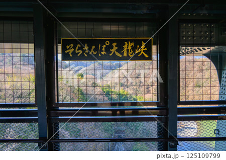 【天龍峡大橋】そらさんぽ天竜峡【桁下歩道】 【天龍峡大橋】そらさんぽ天竜峡【桁下歩道】 125109799