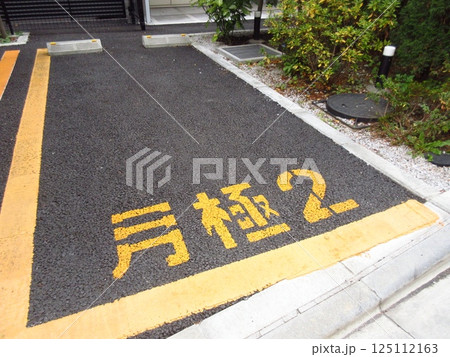 月極駐車場 125112163