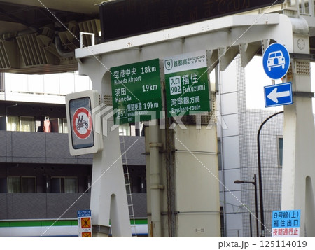 首都高速道路9号深川線のインターチェンジ「福住出入口」 125114019