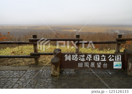 細岡展望台から雨の釧路湿原 細岡展望台から雨の釧路湿原 125126133