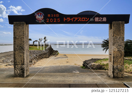 ヨナマ海浜公園（鹿児島県） 125127215