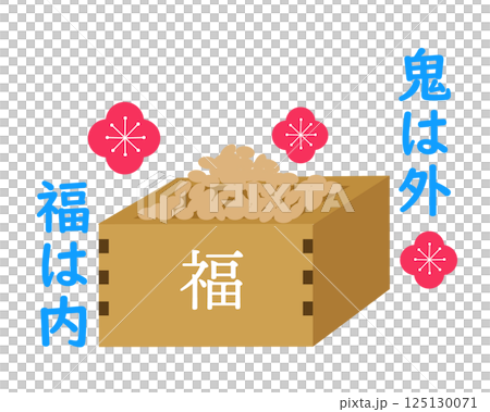 豆まきの大豆と鬼は外、福は内-。ベクターイラスト 豆まきの大豆と鬼は外、福は内-。ベクターイラスト 125130071