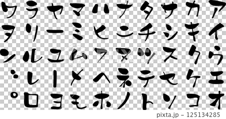 [淺字元] 片假名 125134285