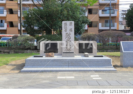 青戸平和公園　原爆犠牲者の慰霊碑　東京都葛飾区　 125136127