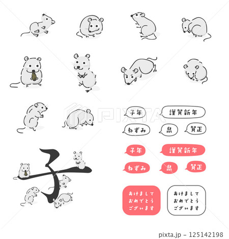 スタイリッシュな子年のイラスト集 スタイリッシュな子年のイラスト集 125142198