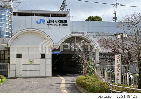JR小倉駅（おぐらえき）奈良線 125148425