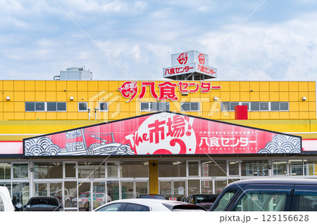「青森県」うまいもんがぜんぶ揃う八食センター・八戸市 「青森県」うまいもんがぜんぶ揃う八食センター・八戸市 125156628