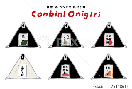 コンビニのおにぎりのベクターイラストセット コンビニのおにぎりのベクターイラストセット 125158618