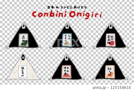 コンビニのおにぎりのベクターイラストセット コンビニのおにぎりのベクターイラストセット 125158618
