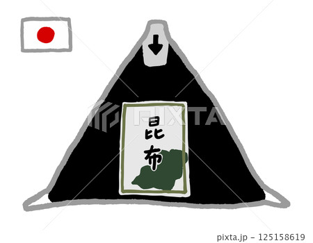 コンビニの昆布おにぎりのベクターイラスト コンビニの昆布おにぎりのベクターイラスト 125158619