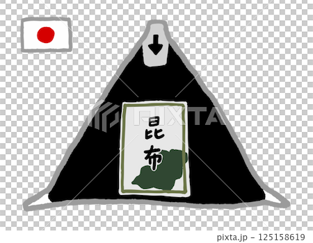 コンビニの昆布おにぎりのベクターイラスト コンビニの昆布おにぎりのベクターイラスト 125158619