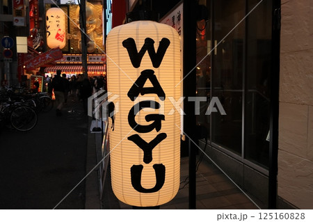 和牛焼肉屋の提灯　WAGYU　焼肉屋の提灯 125160828
