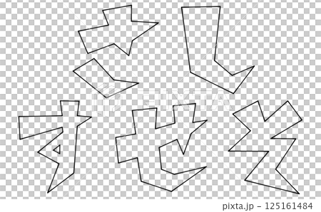 三角ベースデザインの『さしすせそ』セット 線画 三角ベースデザインの『さしすせそ』セット 線画 125161484