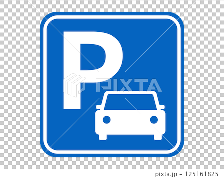 停車標誌（停車圖示） 125161825
