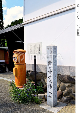 中山道松井田宿散歩:五科の茶屋本陣 お西の石柱 安中市松井田町 中山道松井田宿散歩:五科の茶屋本陣 お西の石柱 安中市松井田町 125162939