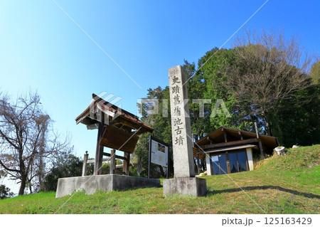 史跡　菖蒲池古墳 125163429