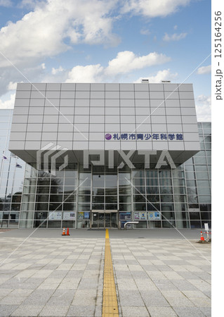 札幌市青少年科学館(地域スポット 周辺施設シリーズ) 札幌市青少年科学館(地域スポット 周辺施設シリーズ) 125164256
