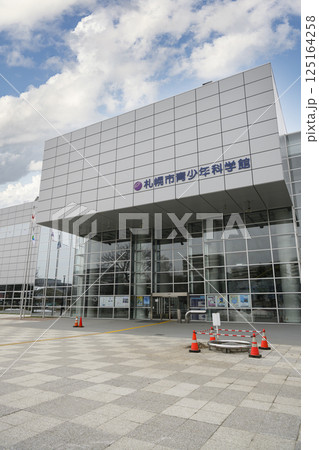 札幌市青少年科学館（地域スポット 周辺施設シリーズ） 125164258