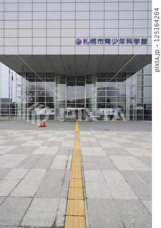 札幌市青少年科学館（地域スポット 周辺施設シリーズ） 125164264