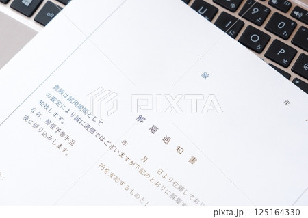 解雇通知書によって社員を解雇する 解雇通知書によって社員を解雇する 125164330