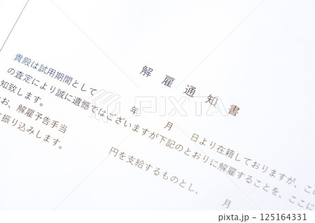 解雇通知書によって社員を解雇する 解雇通知書によって社員を解雇する 125164331