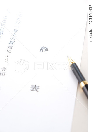 勤務している会社を退職するにあたって辞表を提出する 勤務している会社を退職するにあたって辞表を提出する 125164438