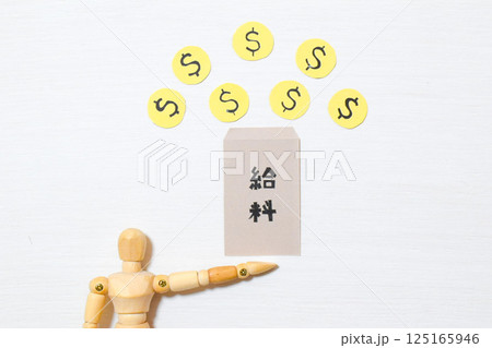 デッサン人形と給料 125165946