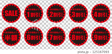 赤と黒の値引きシールセット（日本語） 125167093