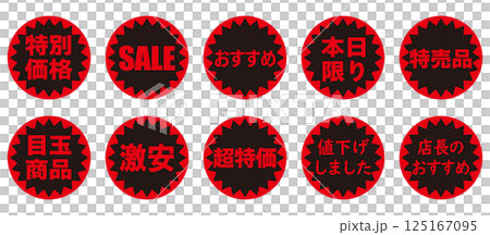 赤と黒の値引きシールセット（日本語） 125167095