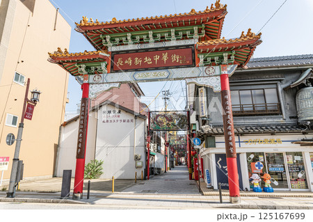 長崎県長崎市　長崎新地中華街の街並みと中華街南門 125167699