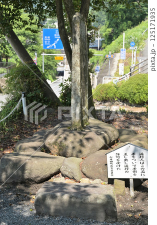 中山道坂本宿散歩：碓氷関所跡　おじぎ石　安中市松井田町 125171935