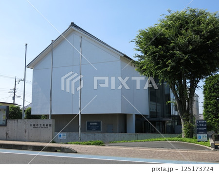 川越市立美術館 川越市立美術館 125173724