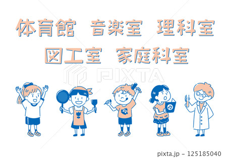 授業に関する子どものイラストセット（単色） 125185040