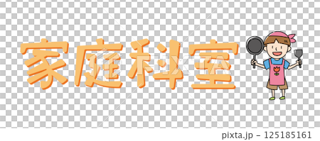 男孩穿著圍裙 125185161