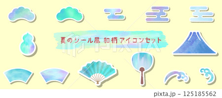 夏のステッカー風　和柄アイコンセット　ベクターイラスト　テキスト無し　水彩テクスチャー　広告　チラシ 125185562