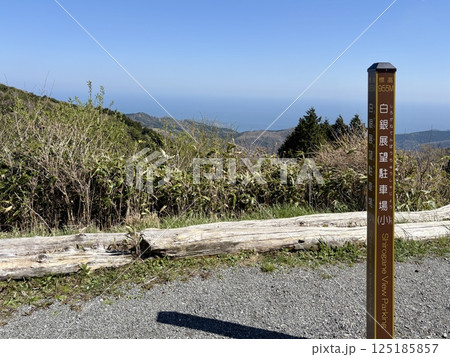 白銀展望駐車場から眺める 白銀展望駐車場から眺める 125185857
