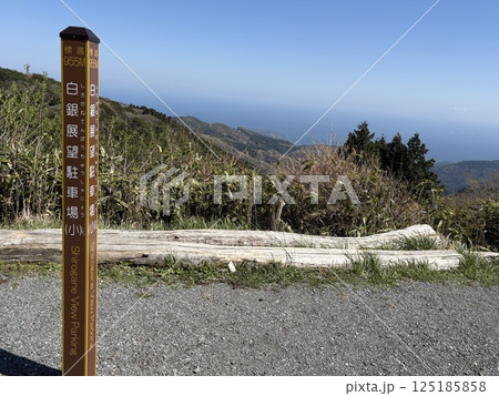 白銀展望駐車場から眺める 125185858