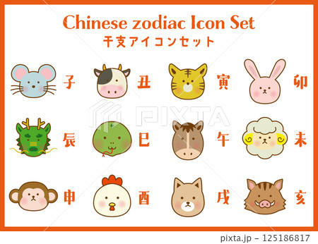 干支の動物顔アイコンセット（カラー／線ありシンプル） 125186817