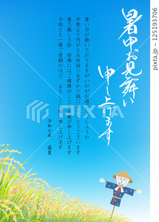 暑中お見舞い　稲穂　2025　令和　7年　（ビジネス向け） 125193706