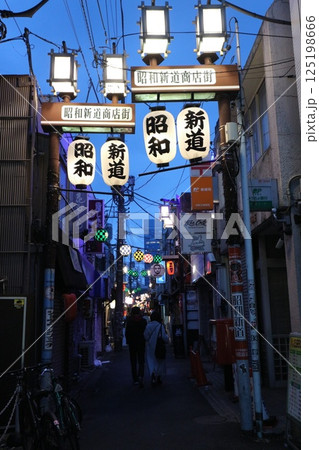 中野の昭和新道商店街 中野の昭和新道商店街 125198666